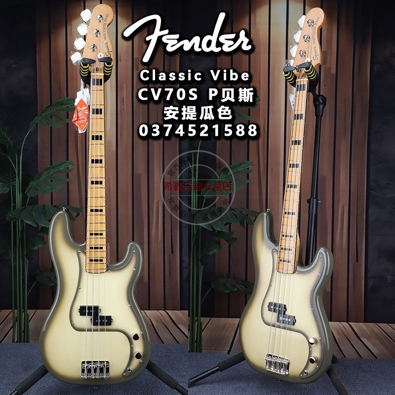 Fender芬达Squier初学者新手CV70S安提瓜色P型四弦电贝司电贝斯