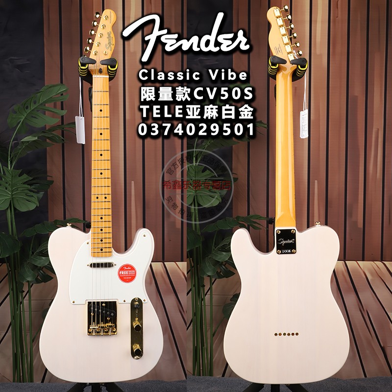 Fender芬达Squier初学者进阶限量款CV系列50s Tele亚麻白金电吉他