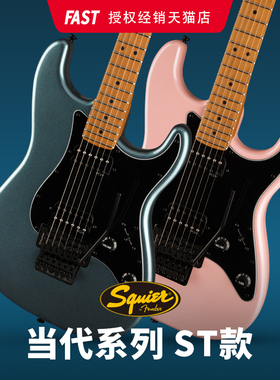 Fender芬达Squier初学者当代系列烤枫木琴颈主动单摇双摇电吉他