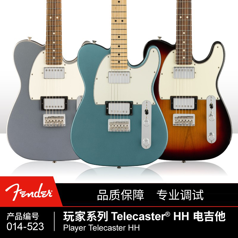 player电吉他芬达玩家系列
