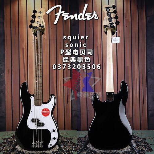 Fender芬达Squier初学者Sonic音速系列四弦P型电贝司电贝斯经典黑