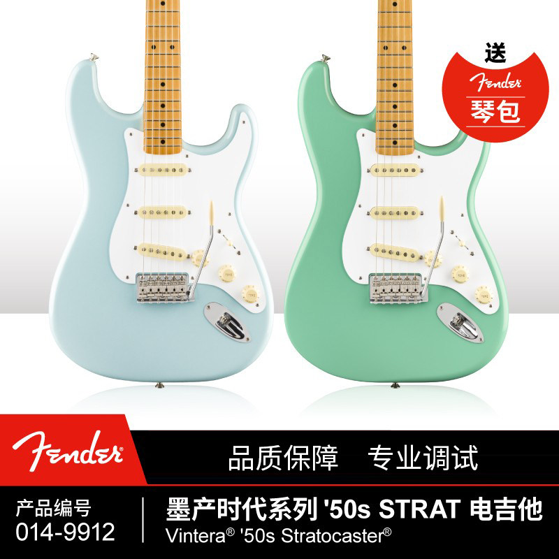 Vintera 50s Stratocaster电吉他墨芬时代系列 复古 芬达
