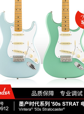 Vintera 50s Stratocaster电吉他墨芬时代系列 复古 芬达