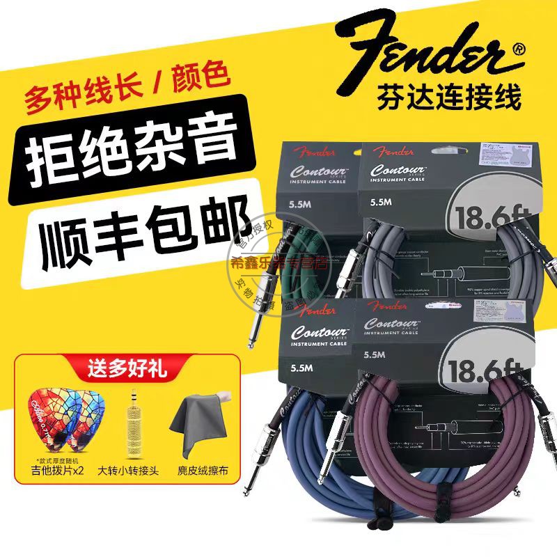 Fender芬达Contour民谣木吉他电吉他电贝斯音频线连接线降噪线