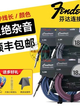 Fender芬达Contour民谣木吉他电吉他电贝斯音频线连接线降噪线