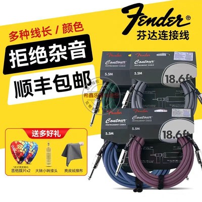 Fender芬达Contour民谣木吉他电吉他电贝斯音频线连接线降噪线