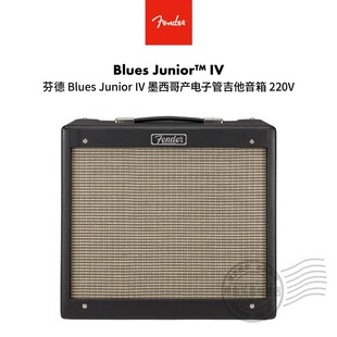 Fender Blues Junior IV 复古大音量家用电子管吉他音箱220V 芬达