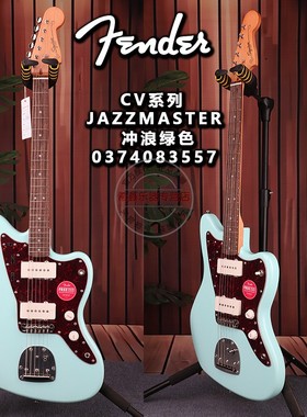 Fender芬达初学者进阶CV60s Jazzmaster冲浪绿爵士电吉他
