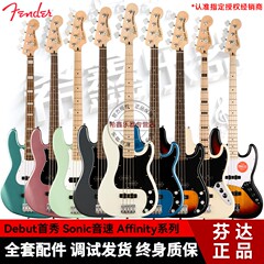 Fender芬达Squier初学者Debut Sonic Affinity四五弦电贝司电贝斯