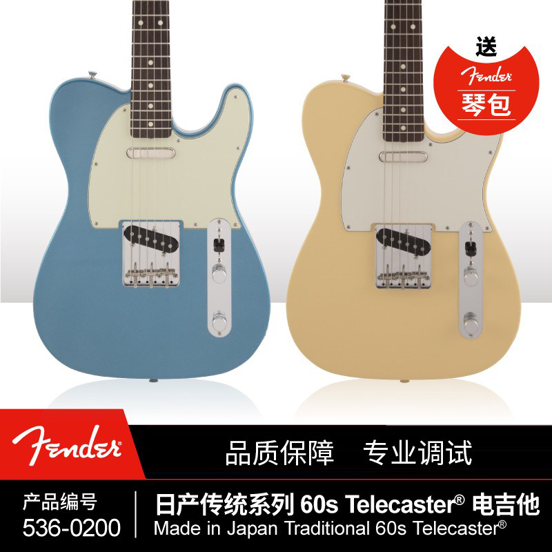 传统电吉他日产芬达Tele
