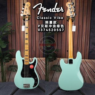 Vibe系列70S Classic PB冲浪绿电贝司电贝斯 Squier限量款 Fender