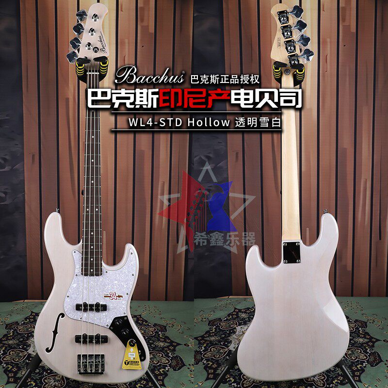 印尼产BCG巴克斯Bacchus四弦WL4 STDHollowR透明雪白电贝司电贝斯