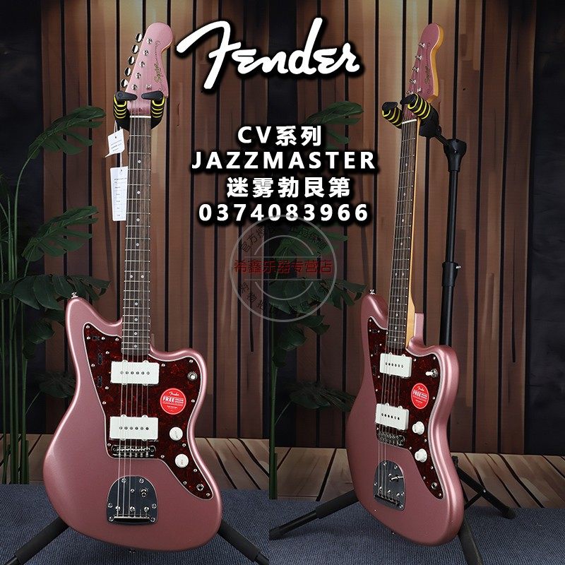 Fender芬达初学者进阶CV60s Jazzmaster迷雾勃艮第爵士电吉他