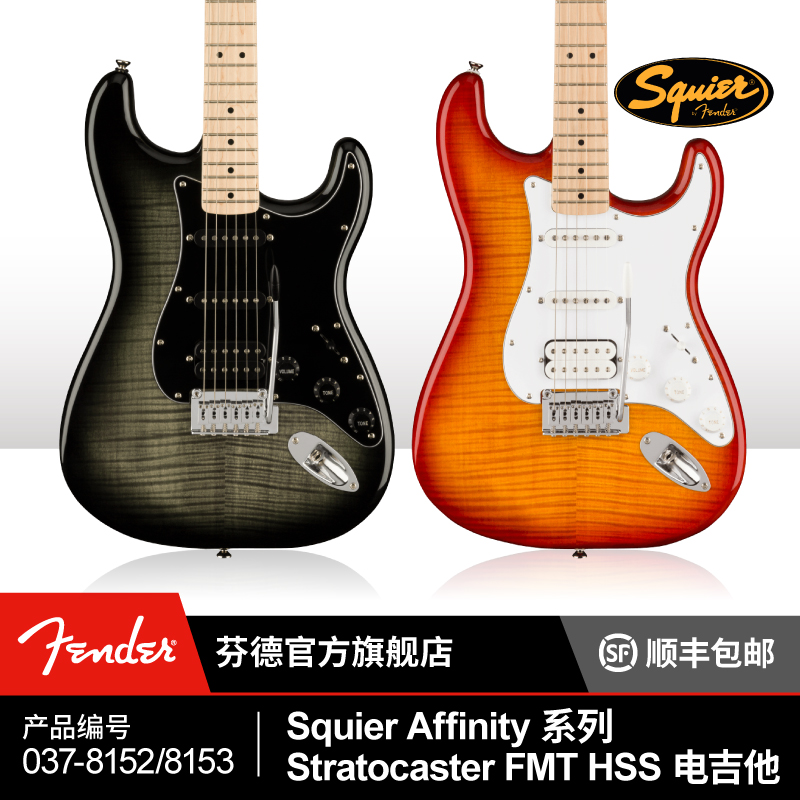 Squier Affinity系列Stratocaster FMT HSS电吉他芬达