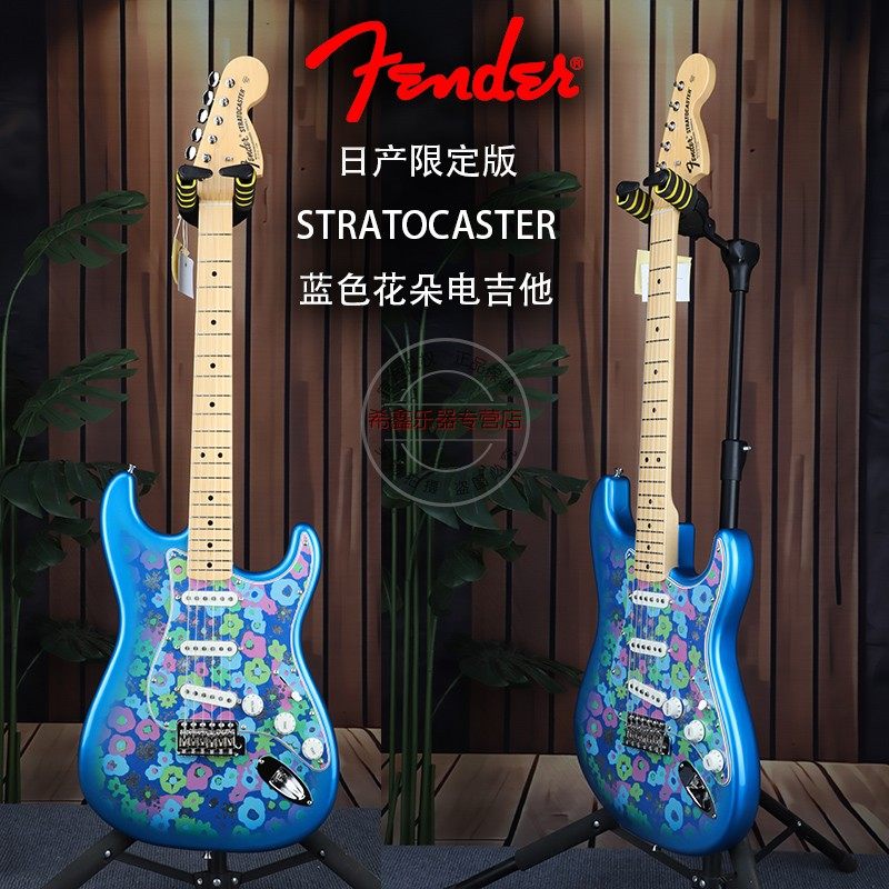 日产Fender芬达专业限定版蓝色花朵佩斯利Stratocaster电吉他