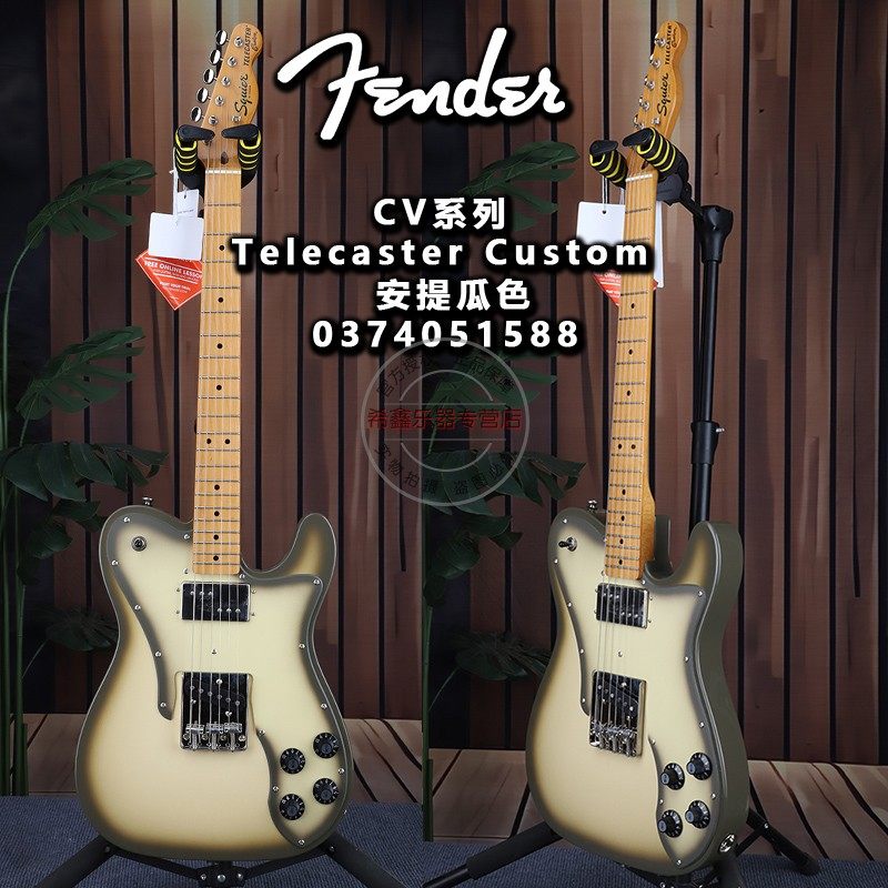 Fender芬达Squier初学者进阶 Custom CV70S安提瓜色TELE电吉他