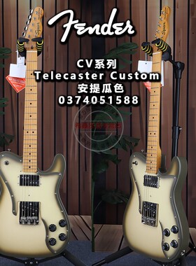Fender芬达Squier初学者进阶 Custom CV70S安提瓜色TELE电吉他