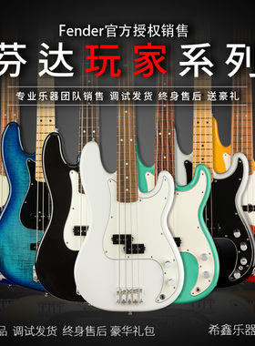 Fender芬达初学者专业玩家Player墨芬墨产四弦电贝司电贝斯BASS