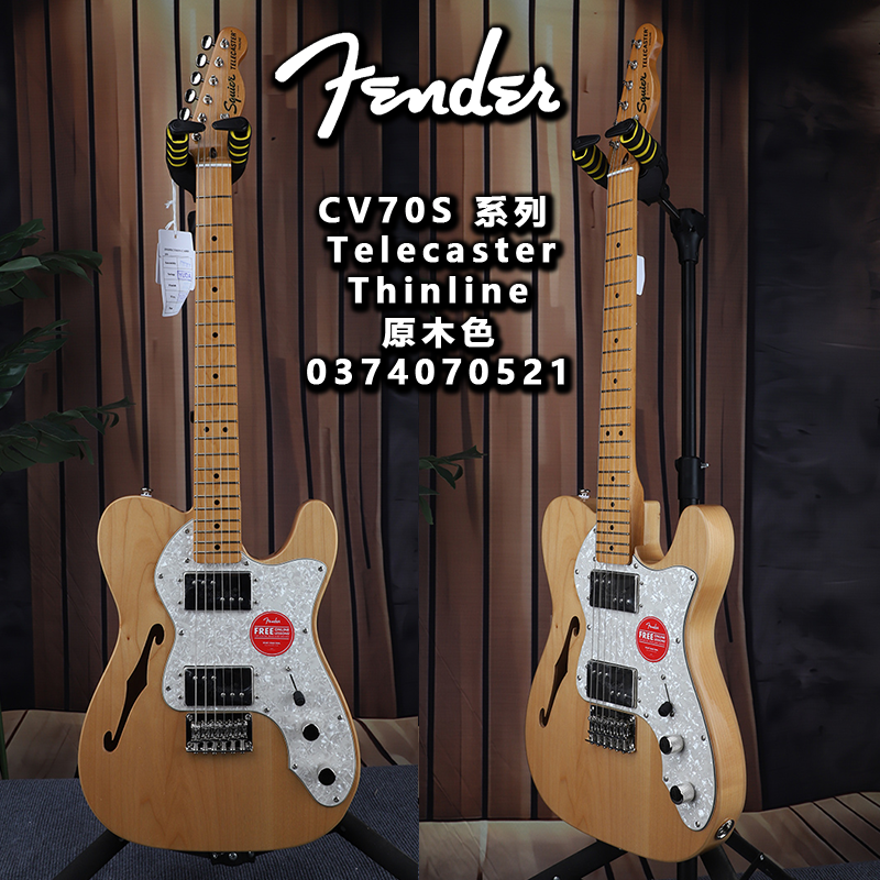 Fender芬达Classic Vibe系列CV70s Tele Thinline原木色电吉他