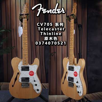 Fender芬达Classic Vibe系列CV70s Tele Thinline原木色电吉他