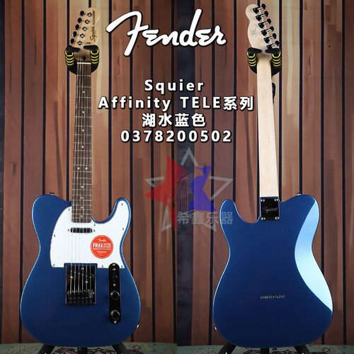 Fender芬达Squier初学者进阶Affinity Tele湖水蓝电吉他