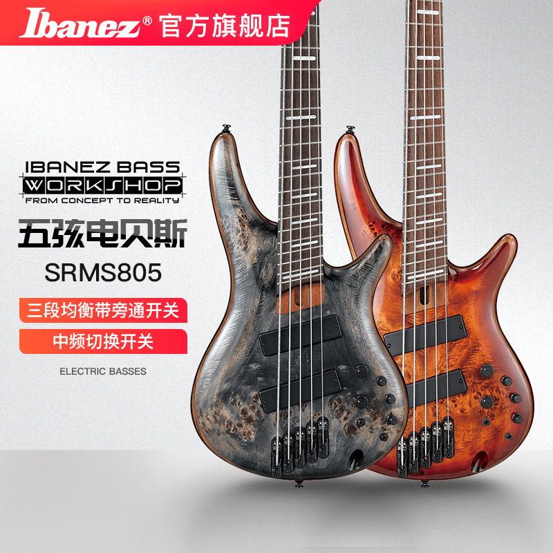 Ibanez爱宾斯依班娜SRMS805五弦电贝司贝斯SR系列
