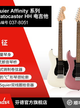 Squier Affinity系列Stratocaster HH 电吉他 芬达