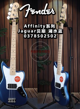 Fender芬达Squier初学者Affinity湖水蓝Jaguar四弦电贝司电贝斯