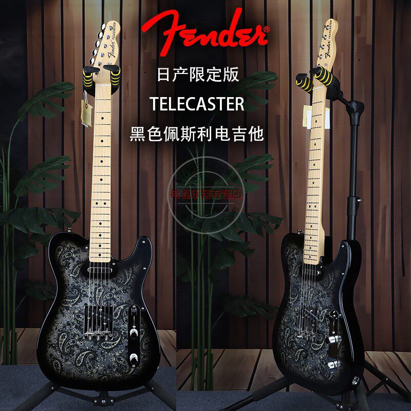 日产Fender芬达专业限定版黑色佩斯利Telecaster电吉他