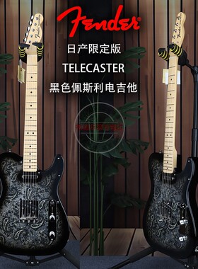 日产Fender芬达专业限定版黑色佩斯利Telecaster电吉他