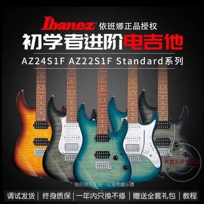 IBANEZ依班娜AZ22S1F AZ24S1F初学者AZES40进阶AZ Standard电吉他
