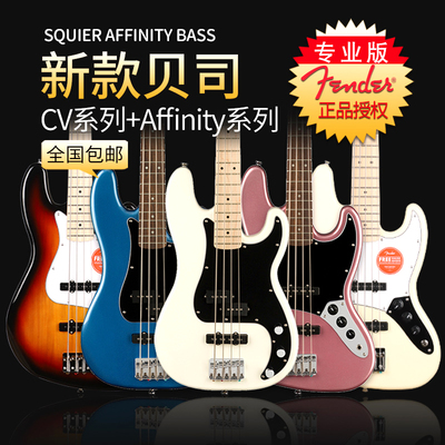 Fender芬达Squier初学者affinity Sonic音速CV四五弦电贝司电贝斯