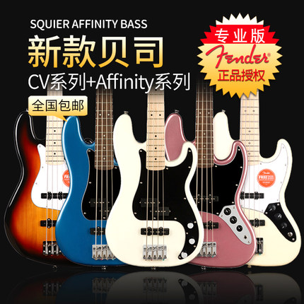 Fender芬达Squier初学者affinity音速Sonic CV Debut电贝司电贝斯