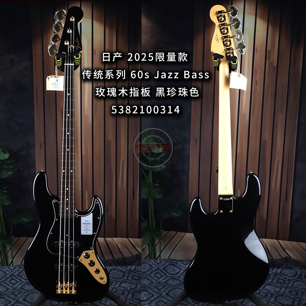 Fender芬达日产25限量款传统系列60s Jazz Bass黑金电贝司电贝斯