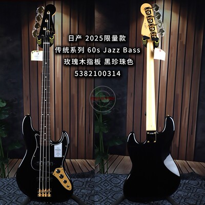 Fender芬达日产25限量款传统系列60s Jazz Bass黑金电贝司电贝斯