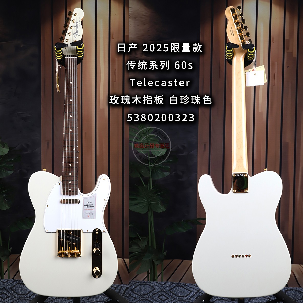 Fender芬达日产2025限量款传统系列 60s Telecaster白金电吉他