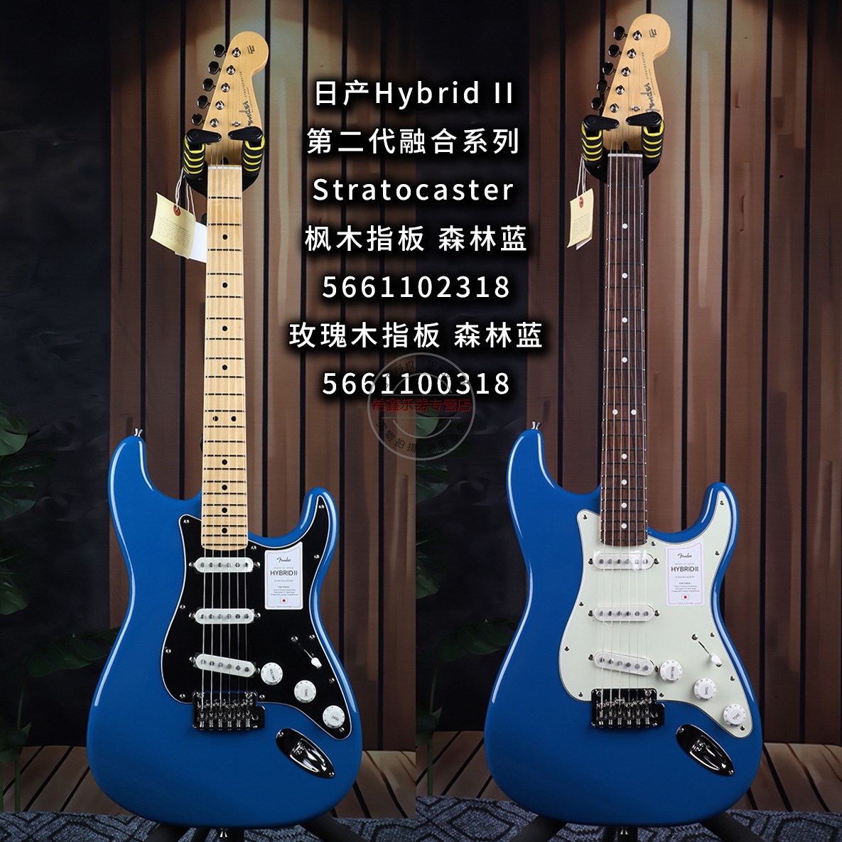 Fender芬达日产Hybrid II二代融合系列Stratocaster森林蓝电吉他