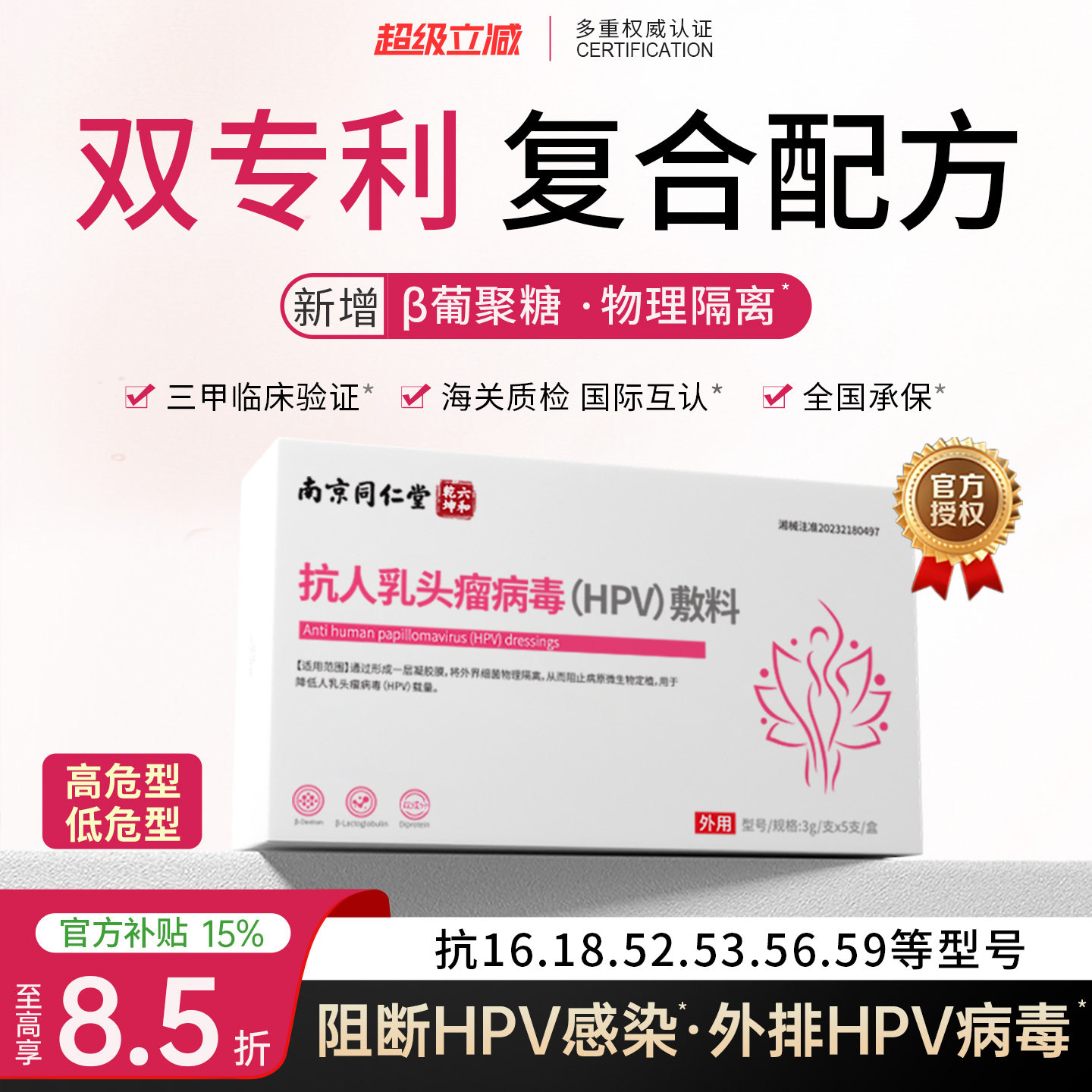 抗hpv病毒干扰素凝胶妇科hpv52病毒专生物蛋白敷料用药房阴正品
