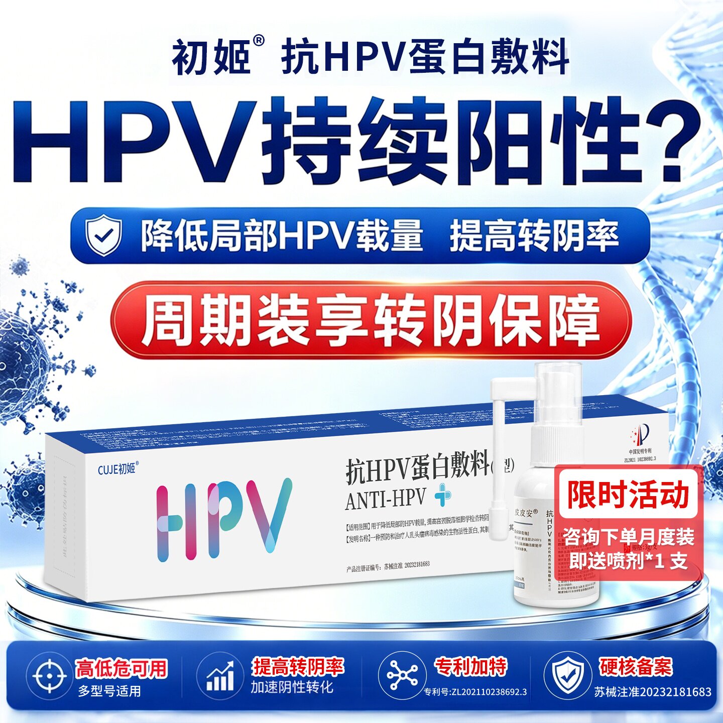 CUJE初姬医用抗hpv蛋白敷料病毒干扰素凝胶阴道炎宫颈炎专用药房