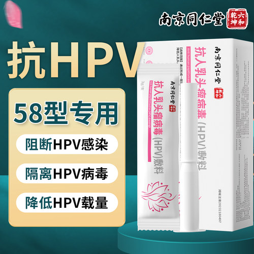 抗hpv58型病毒干扰素凝胶生物蛋白敷料栓检测自检专用中转药房阴