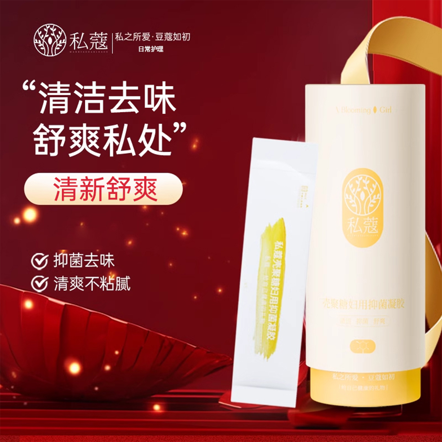 壳聚糖妇科凝胶清洁抑菌