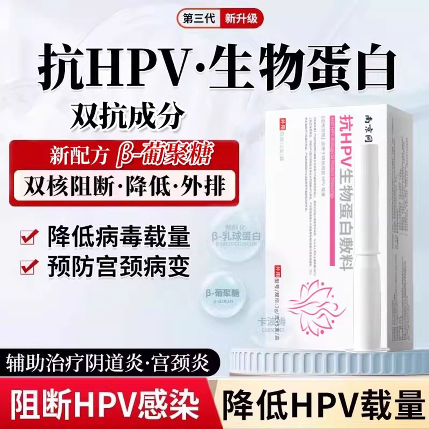 hpv病毒干扰素凝胶hpv抗病毒专用药房妇科专用hpv生物抗蛋白敷料