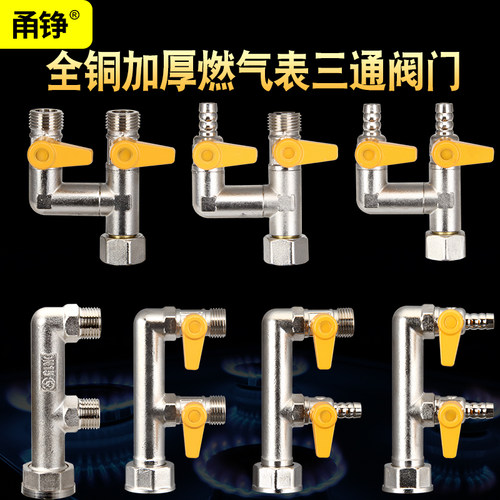 全铜F三通天然气表煤气表燃气M30接口活接三通弯头配件分路转接头 - 封面