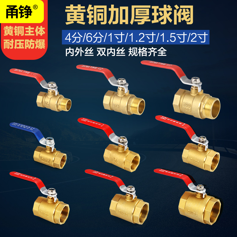 铜球阀门加厚内外4分1.2寸