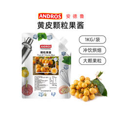 安德鲁黄皮颗粒果酱1kg 黄皮蛋糕拿铁冰淇淋奶茶酸奶冰沙饮品面包