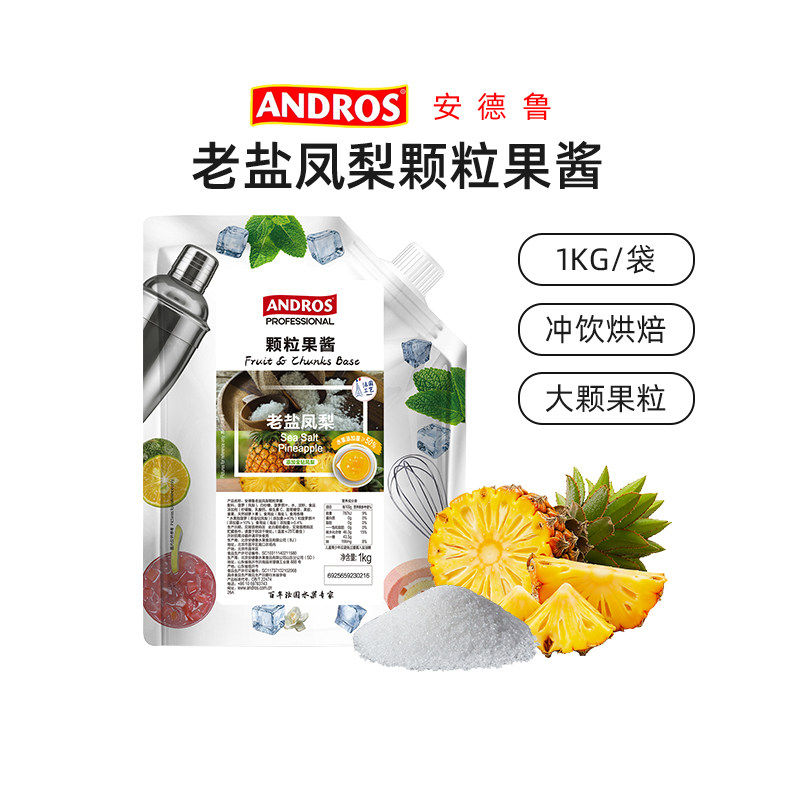 安德鲁老盐凤梨颗粒果酱1kg 蛋糕拿铁冰淇淋奶茶酸奶冰沙饮品面包