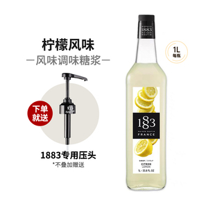 1883柠檬风味糖浆1000ml法国进口露田鸡尾酒咖啡果汁饮料果露