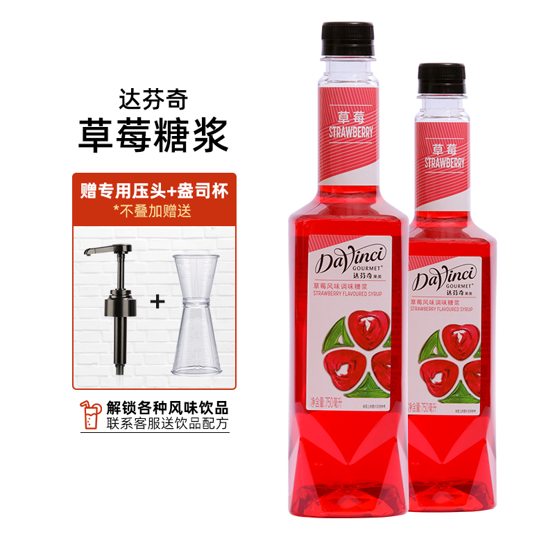 达芬奇果美草莓风味糖浆