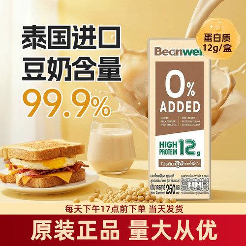 达美 泰国原瓶原装进口豆奶蛋白植物奶250ml营养早餐奶轻食代餐
