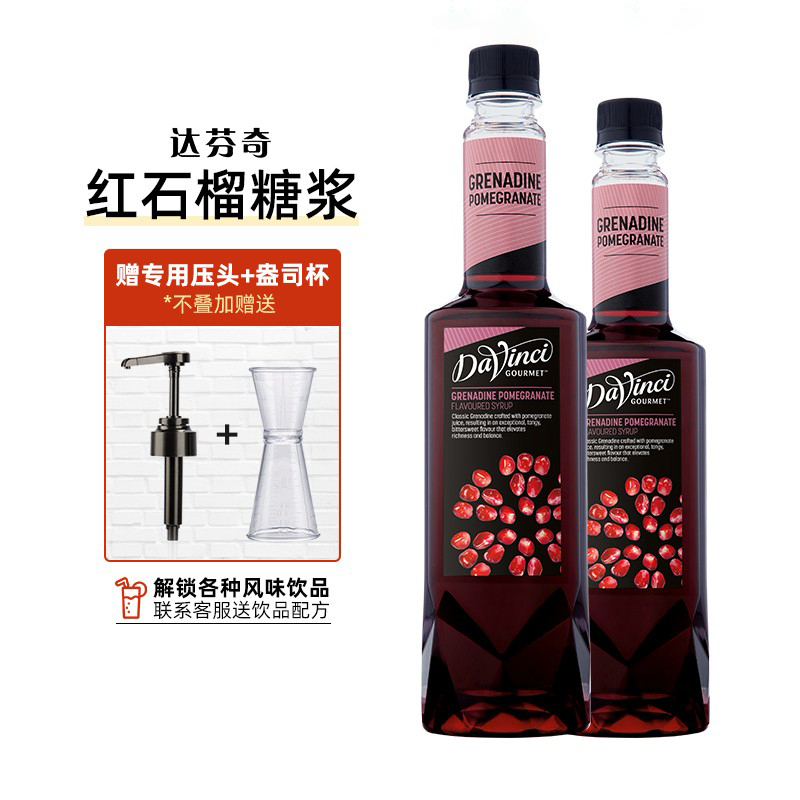 达芬奇红石榴风味糖浆